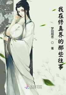 My Past Events in the World of Cultivation