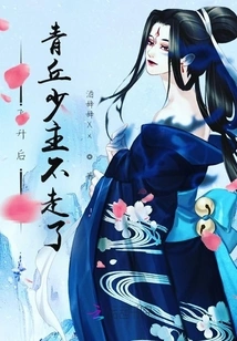 After Ascending, Young Master Qingqiu Will Not Leave