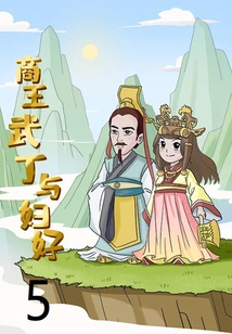 Shang King Wu Ding and His Wife 5