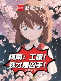 Conan: Kudo! I Am the Murderer!