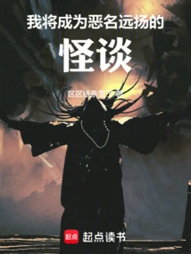 I Will Become a Notorious Ghost Story