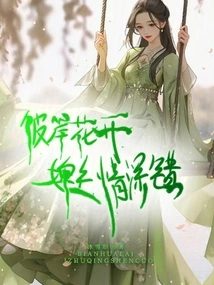 Flowers Bloom on the Other Side, and My Maid is Deeply in Love