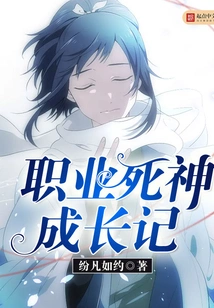 Growth Story of Professional Death God