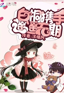 Bai Tong's Hand in Hand is Far Away