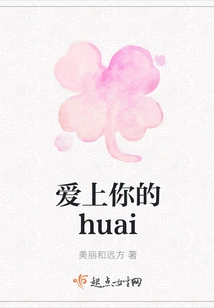 Fall in Love with Your Huai