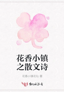 Prose Poem About the Flowery Town