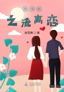 Liu Li Shang's Love Affair