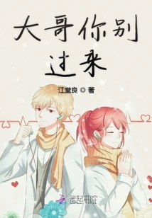 Brother, Don't Come Here