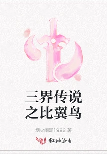 The Legend of the Three Realms: Winged Bird