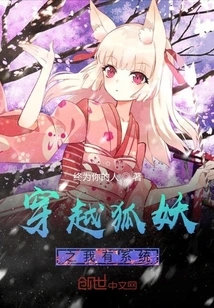 Traveling Through the Fox Demon: I Have a System