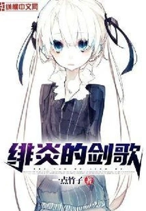 Fei Yan's Sword Song