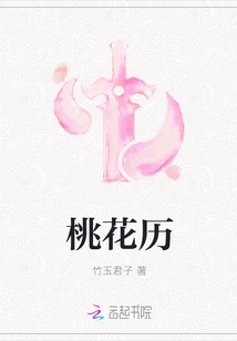 Peach Blossom Calendar