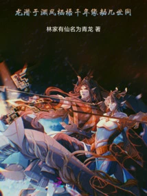 The Dragon Lurks in the Abyss and the Phoenix Dwells in the Sky, and the Fate of Thousands of Years and Several Generations Are the Same