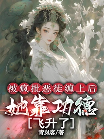 After Being Entangled by Crazy Gangsters, She Relied on Her Merits to Rise to the Top