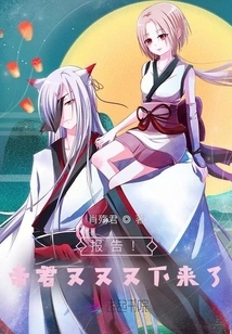 Report! the Emperor Came Down Again