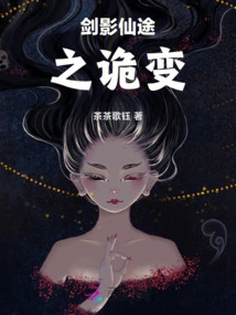 Sword Shadow Immortal Path: Strange Changes