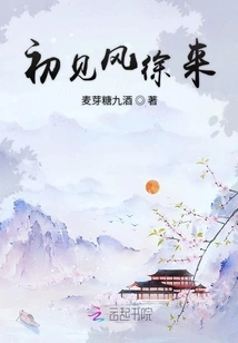 The Wind is Coming for the First Time