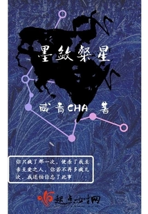 Mo Lian Charming Star