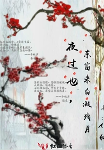 Even after the Night Has Passed, the Moon is Still Shining in the East Window