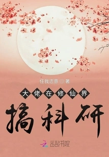 The Boss is Engaged in Scientific Research in the World of Immortality