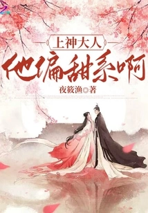 God-sama, He is a Bit Sweet