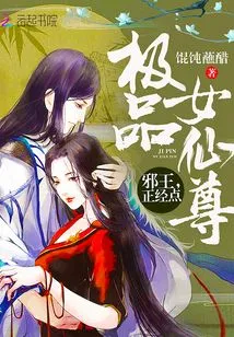 The Best Female Immortal: the Evil King, Be More Serious