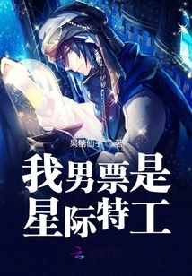 My Boyfriend is Interstellar