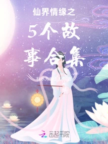 A Collection of 5 Stories About Love in the Fairy World