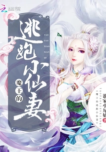 The Devil's Escaped Fairy Wife