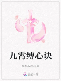 Jiuxiao Heart Binding Technique