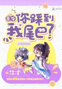 Your Majesty, You Stepped on My Tail