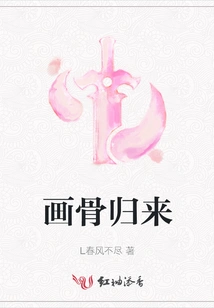 Return of Painted Bones