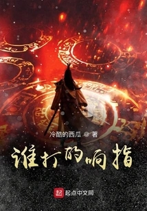 Who Snapped His Fingers?