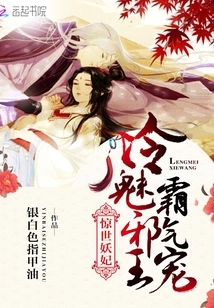 The Shocking Demon Concubine: the Cold and Charming Evil King, the Domineering Pet!