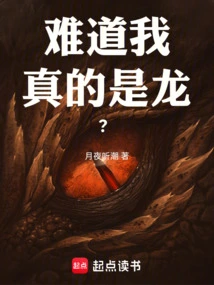 Am I Really a Dragon?