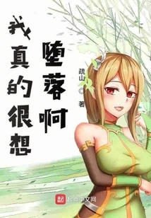 I Really Want to Fall