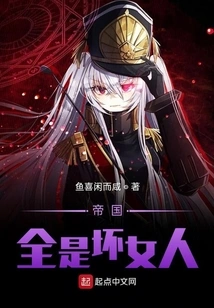 The Empire is Full of Bad Women