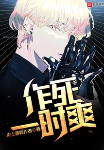 It's Fun to Die for a While