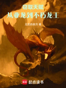 Stealing Talent: from Wurm to Immortal Dragon King