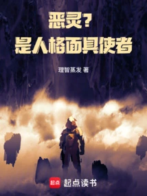 Evil Spirit? It's the Persona Messenger!