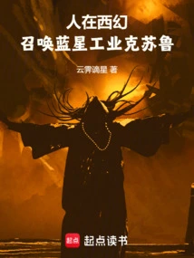 People Are in the Western Fantasy, Summoning Blue Star Industrial Cthulhu