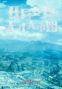 Transform into a Genius Lady at the Beginning