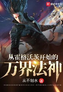 The Dharma God of All Realms Starting from Hogwarts