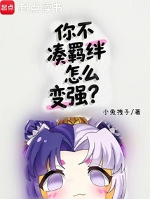 How Can You Become Stronger Without Bonding?