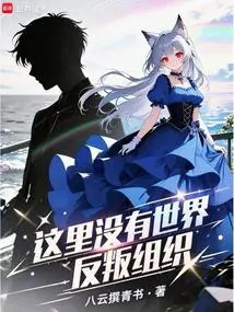 There is No World Rebel Organization Here