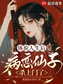 After Experiencing Life, the Fairy of Sick Love Comes to Kill You