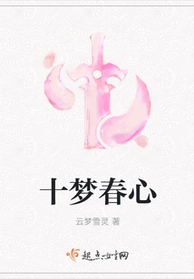 Ten Dreams of Spring Heart