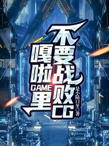 Don't Defeat Cg in Gala Game