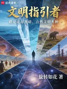 Guide of Civilization