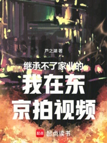 I Can't Inherit the Family Business and I'm Shooting Videos in Tokyo